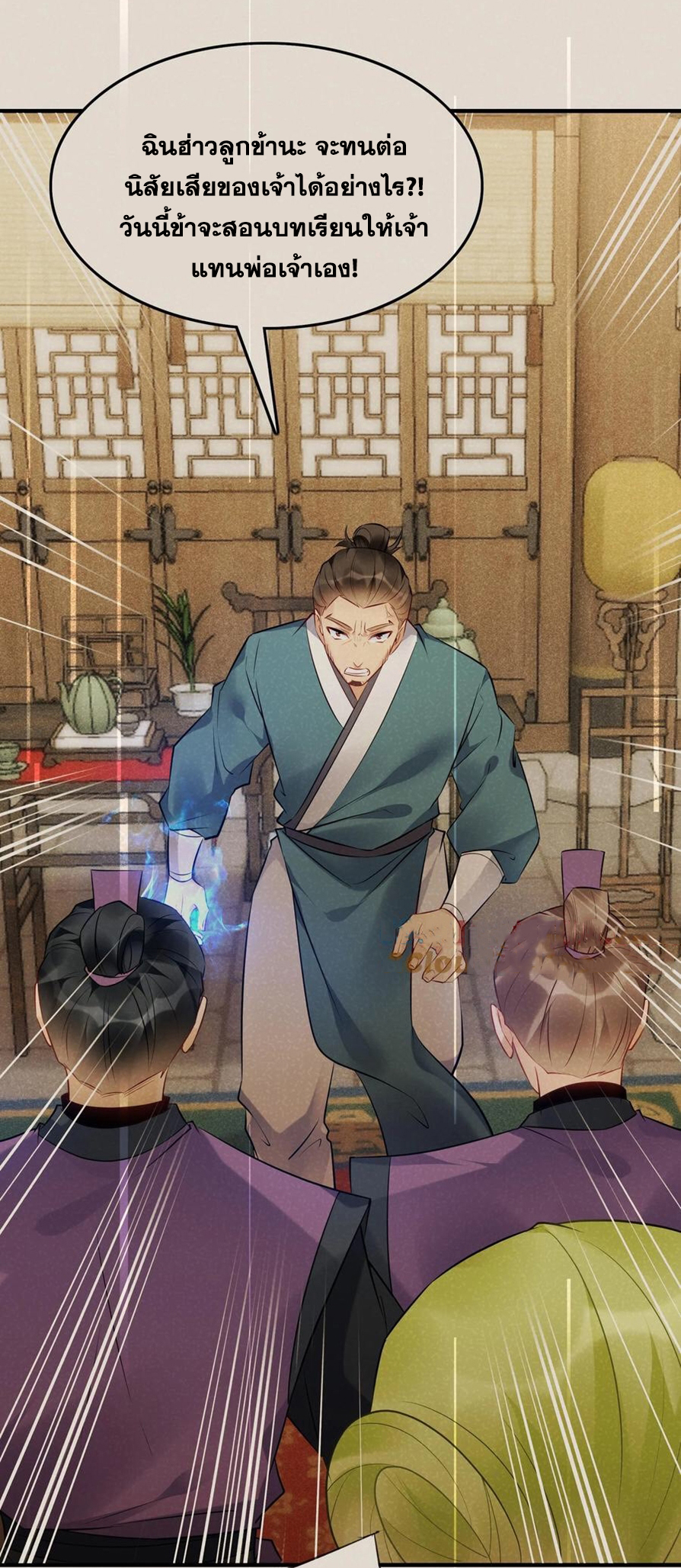 The Villain of Destiny วายร้ายแห่งโชคชะตา! ตอนที่ 102 หน้า 30