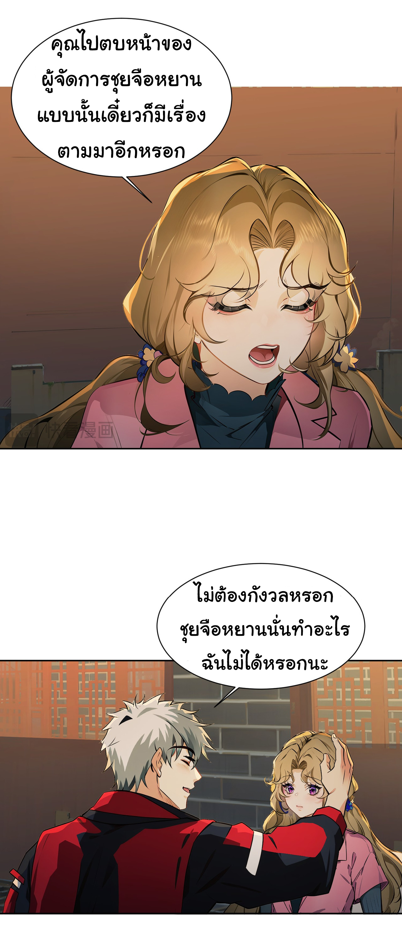 คำสั่งราชามังกร! ตอนที่ 40 หน้า 3