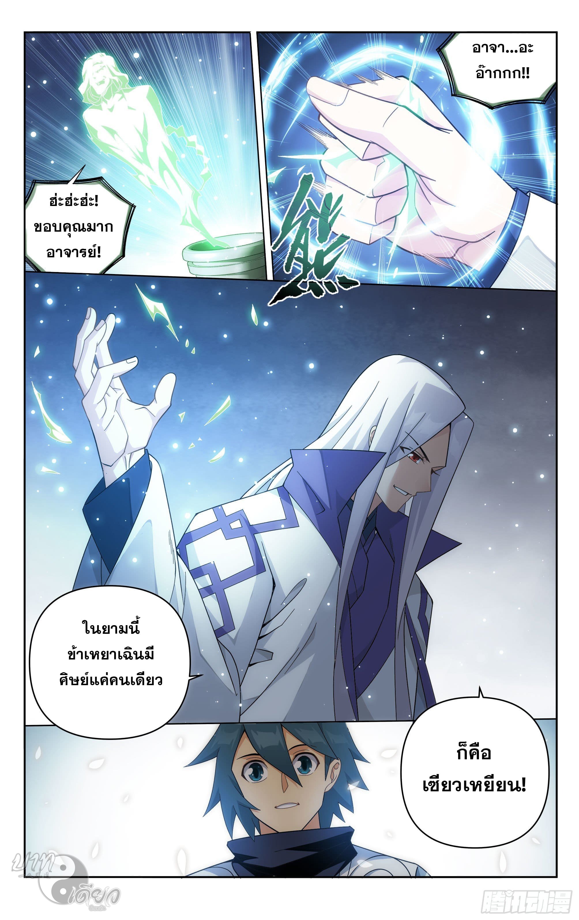 Doupo Cangqiong (ชนจีน) ตอนที่ 84 หน้า 18