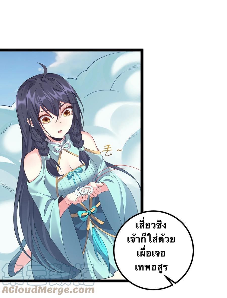 เทพวายร้ายกลับชาติมาเกิดใหม่ ตอนที่ 102 หน้า 5