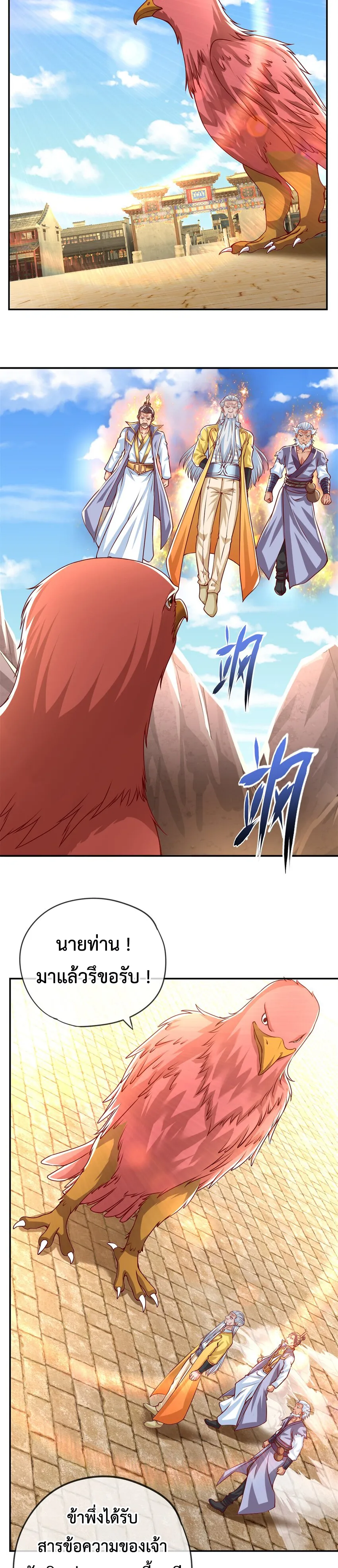 (ทันจีน) Unlimited God System (ระบบศักดิ์สิทธิ์ไร้ขีดจำกัด) ตอนที่ 44 หน้า 4