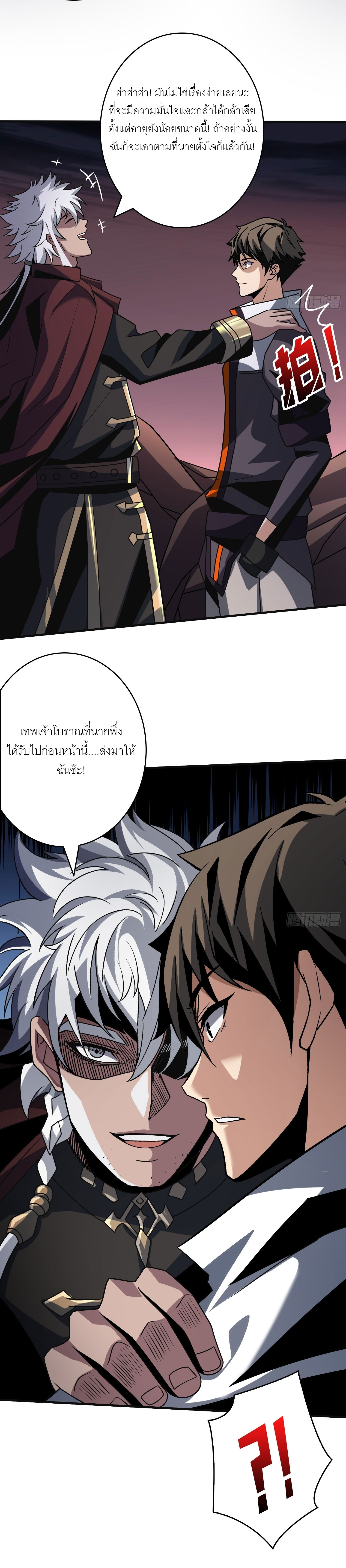 (ชนจีน) IT STARTS WITH A KINGPIN ACCOUNT - จุติจอมราชัน ตอนที่ 258 หน้า 16