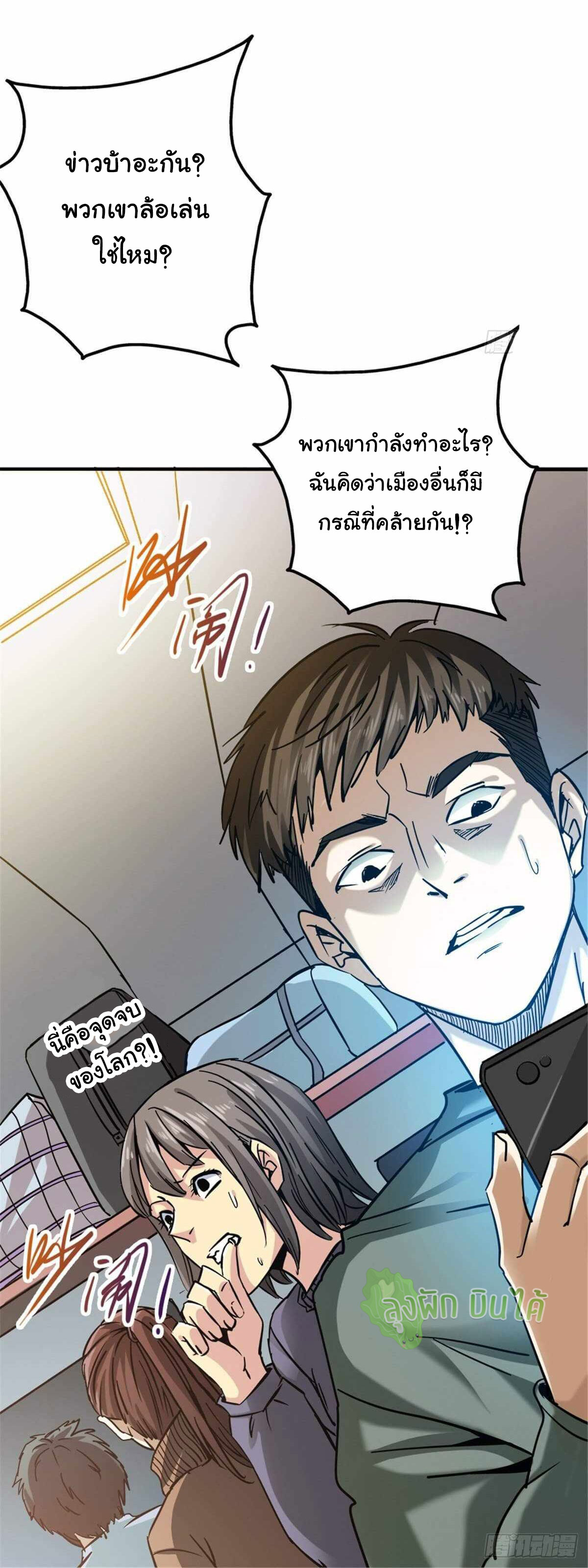 Northern Train X47 ตอนที่ 10 หน้า 4