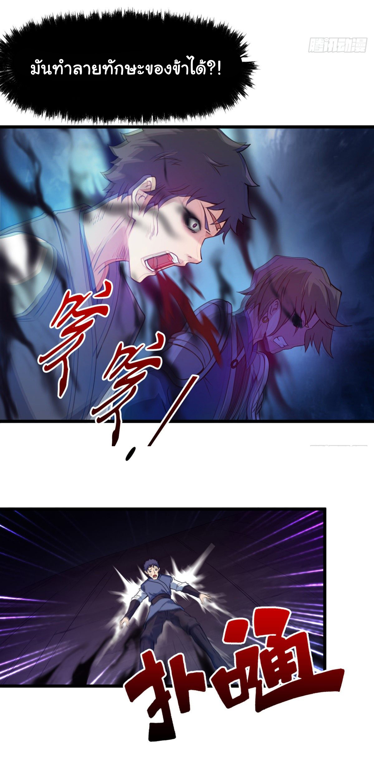 Junior Brother Demon Sovereign is too devoted ตอนที่ 19 หน้า 16