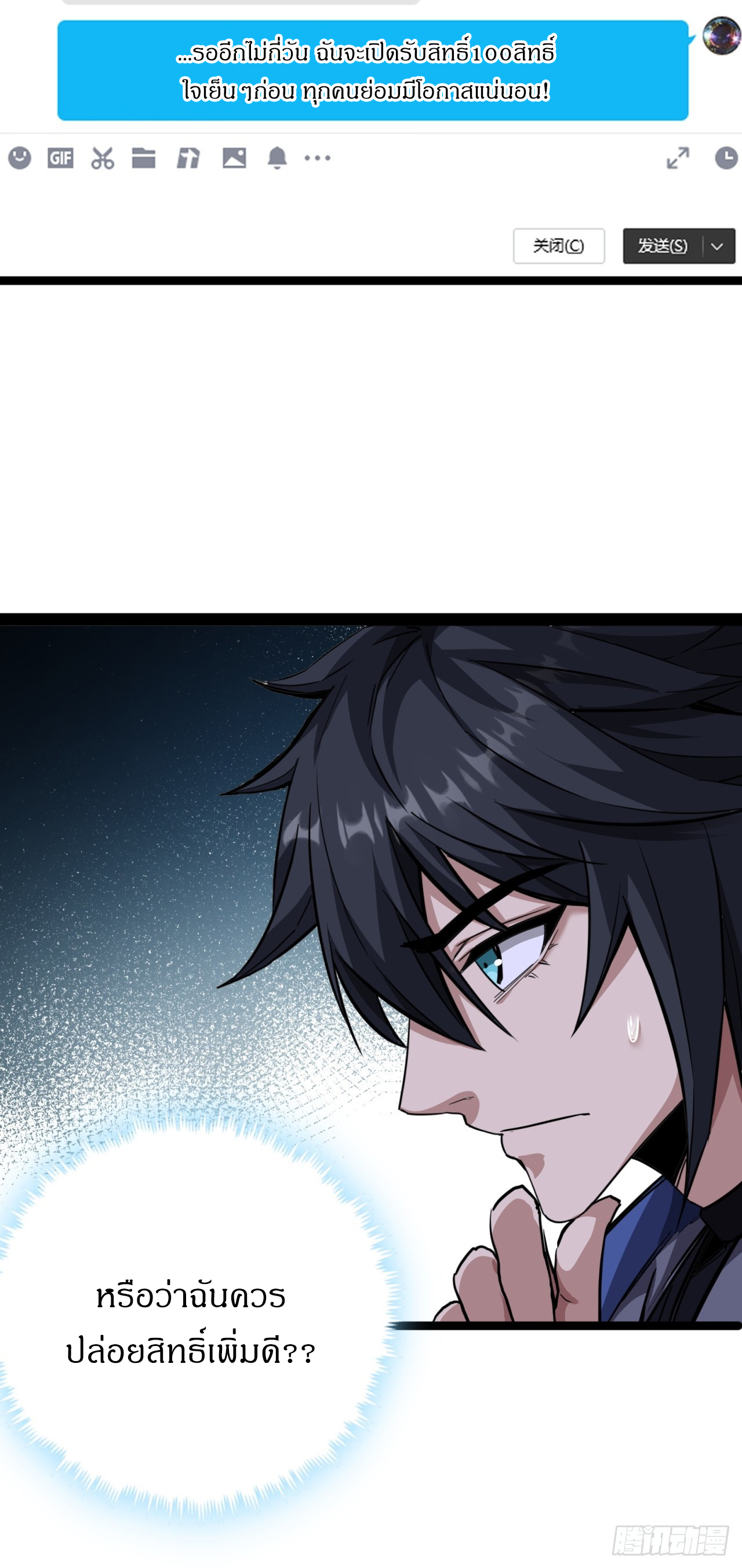 ผมโหดที่สุดในเกมนี้นะครับ ตอนที่ 18 หน้า 11