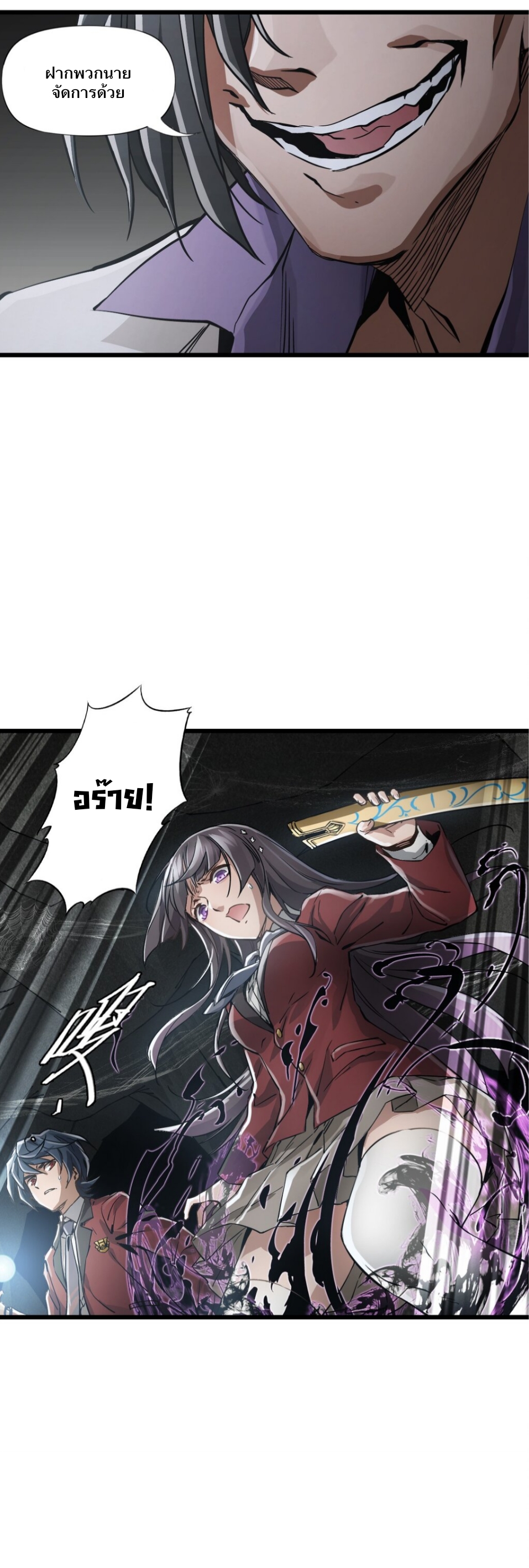 หัตถ์ของพระเจ้า ตอนที่ 2 หน้า 9