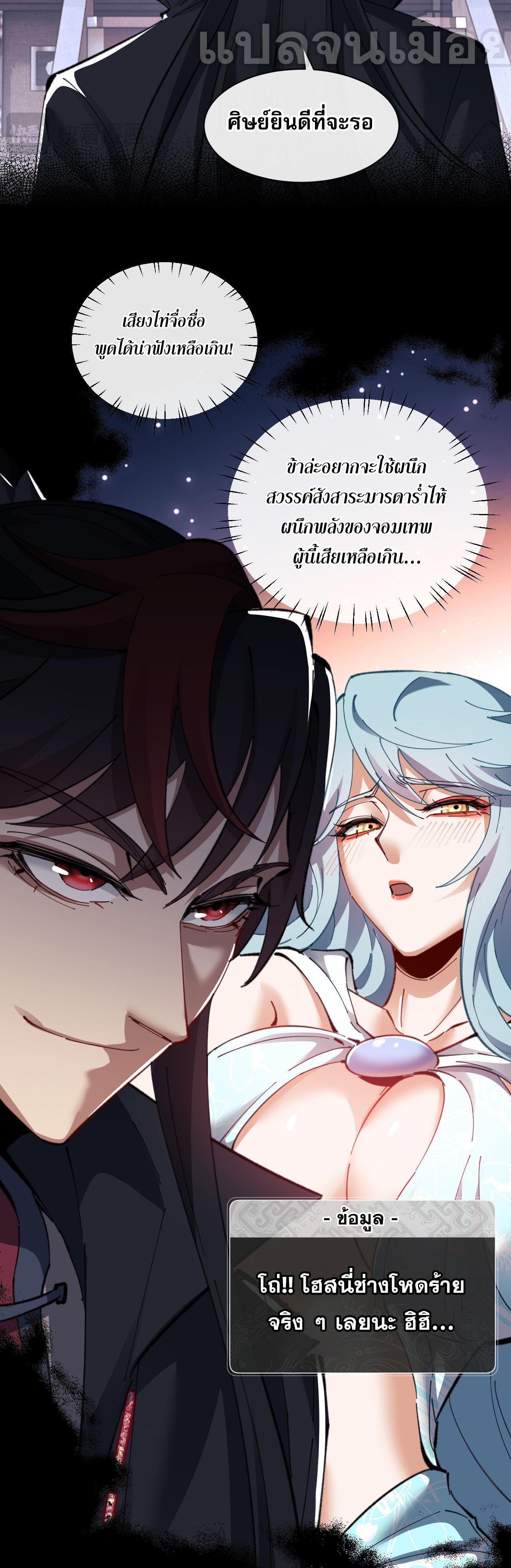 อาจารย์ ศิษย์บ้าขอกบฎนะขอรับ ตอนที่ 12 หน้า 5