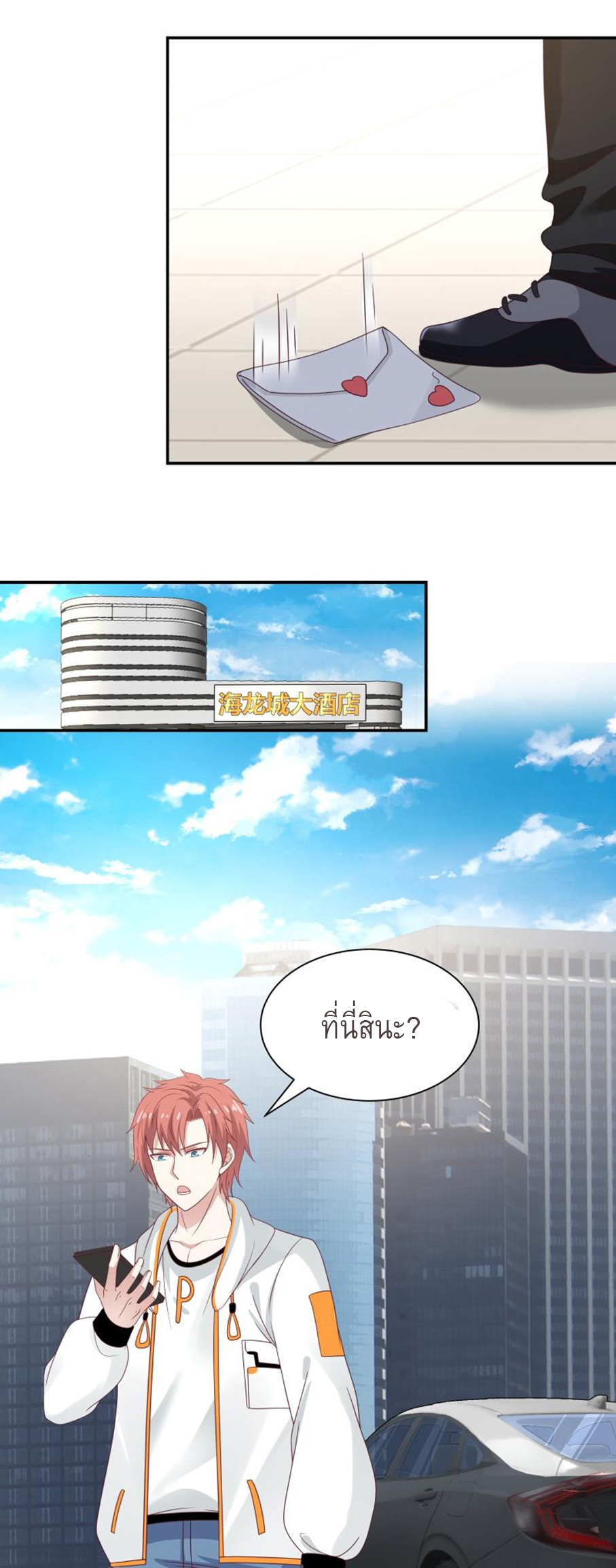 I have dragon in my body ตอนที่ 135 หน้า 12