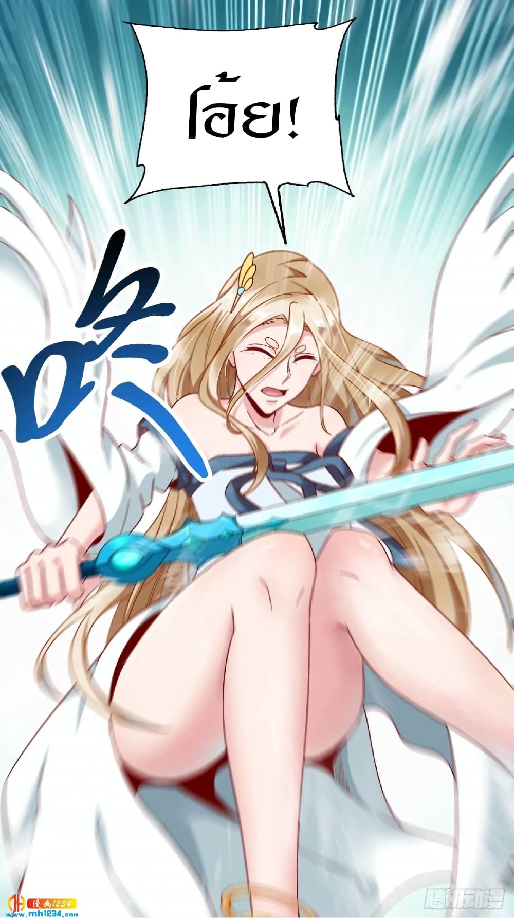 Peerless Martial Arts Everlasting : จักรพรรดินิรันดร์กาล ตอนที่ 30 หน้า 24