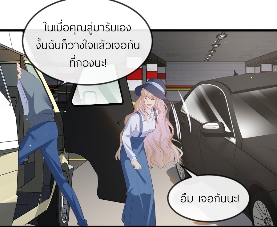 ดาราสาวเจ้าเสน่ห์กับนายเย็นชา ตอนที่ 22 หน้า 27