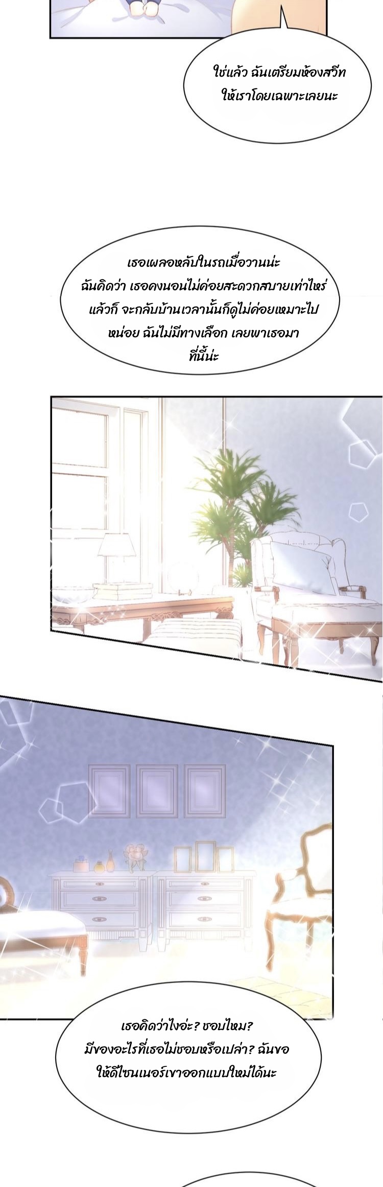 The trap of mollycoddling - กับดักรักยัยขี้เอาแต่ใจ ตอนที่ 7 หน้า 26