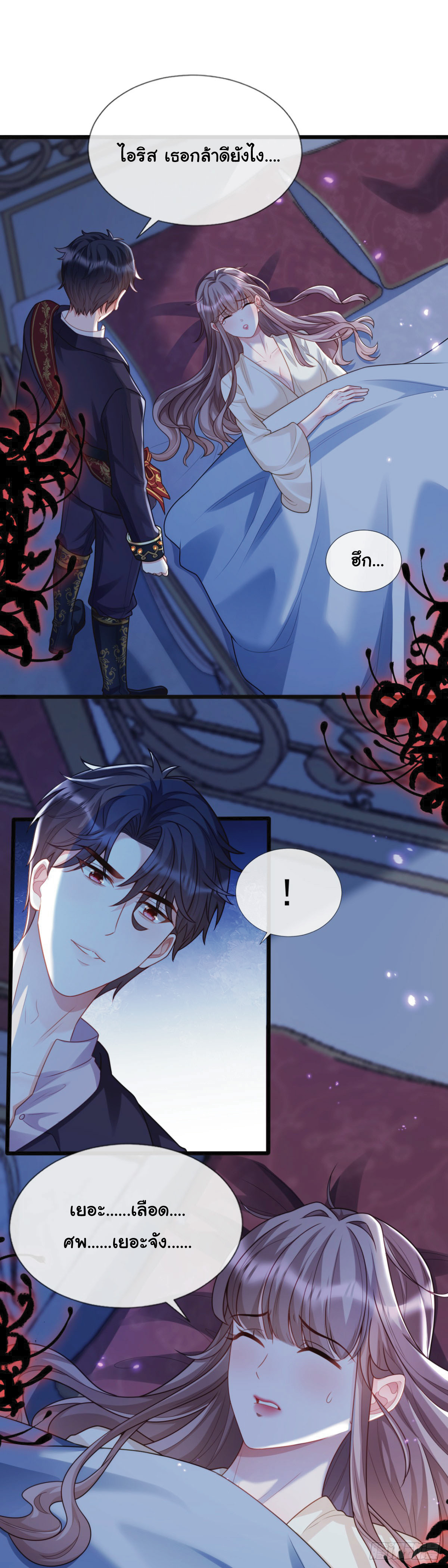 เมื่อฉันตกอยู่ในเงื้อมมือของทรราช ตอนที่ 14 หน้า 4