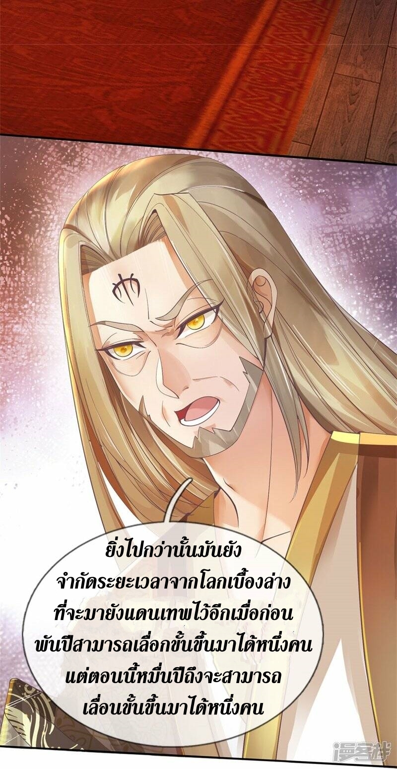 Sky Sword God ตอนที่ 120 หน้า 31