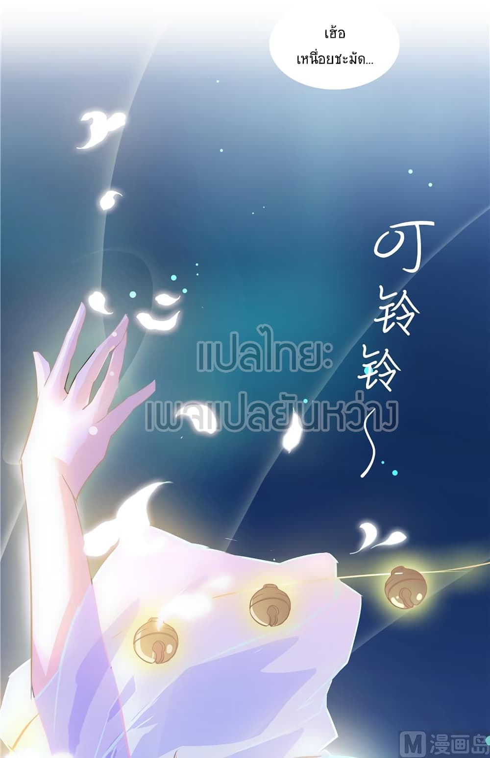ปล่อยให้เทพเขาคุยกัน ตอนที่ 12 หน้า 36