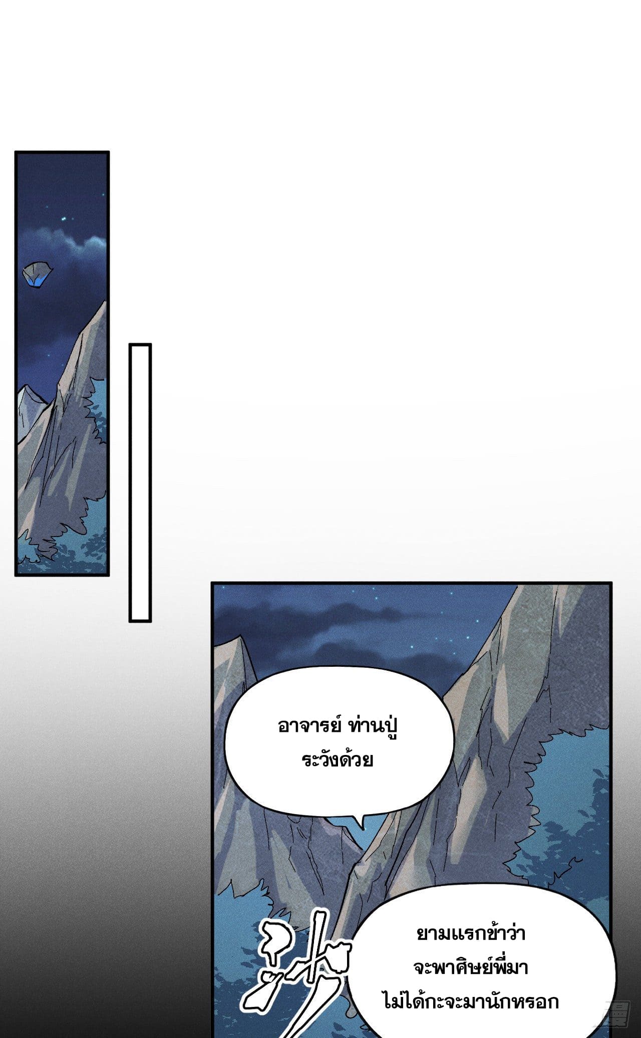 ตูข้านี่แหละเทพ (ทันจีน) ตอนที่ 60 หน้า 49