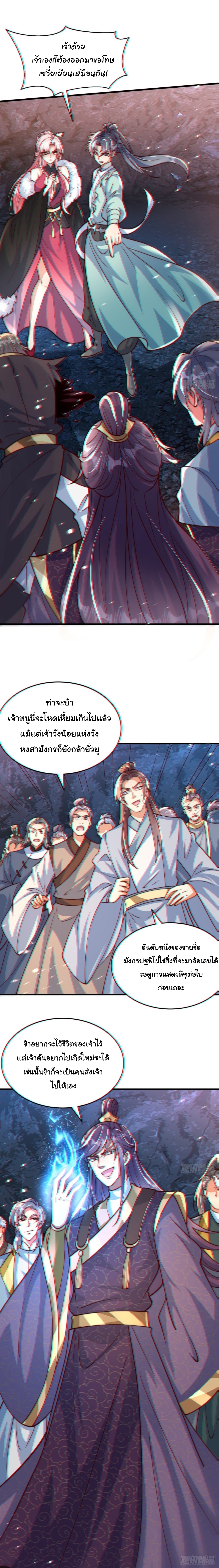 เทพเซียนหมื่นวิถี ตอนที่ 87 หน้า 4