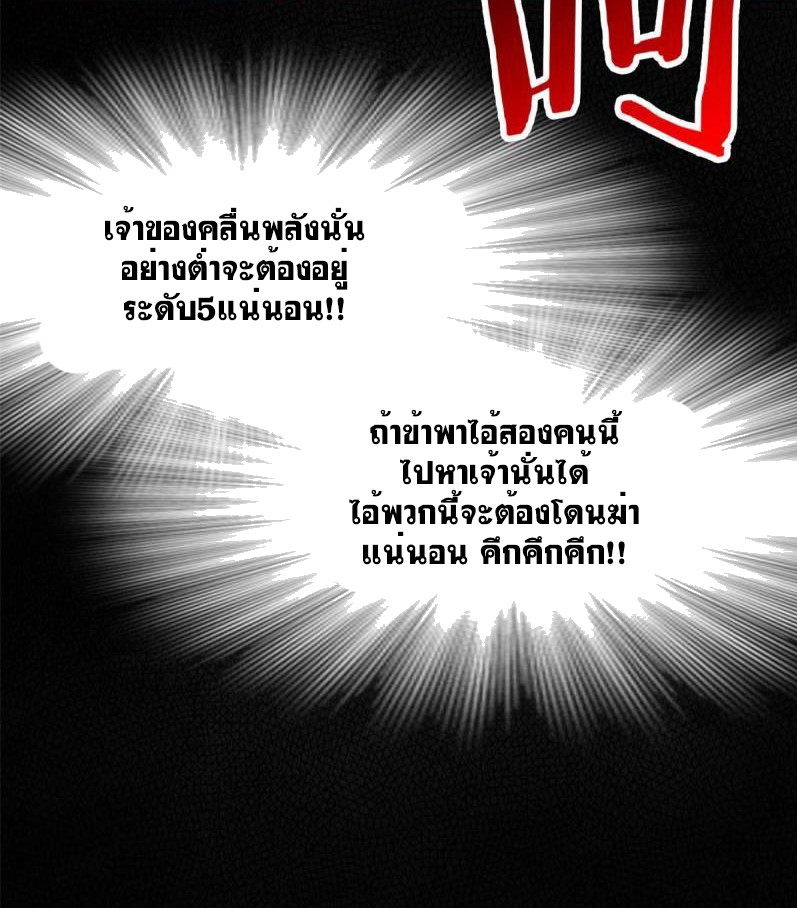 ระบบคนบ้าสุดแกร่ง ตอนที่ 79 หน้า 27
