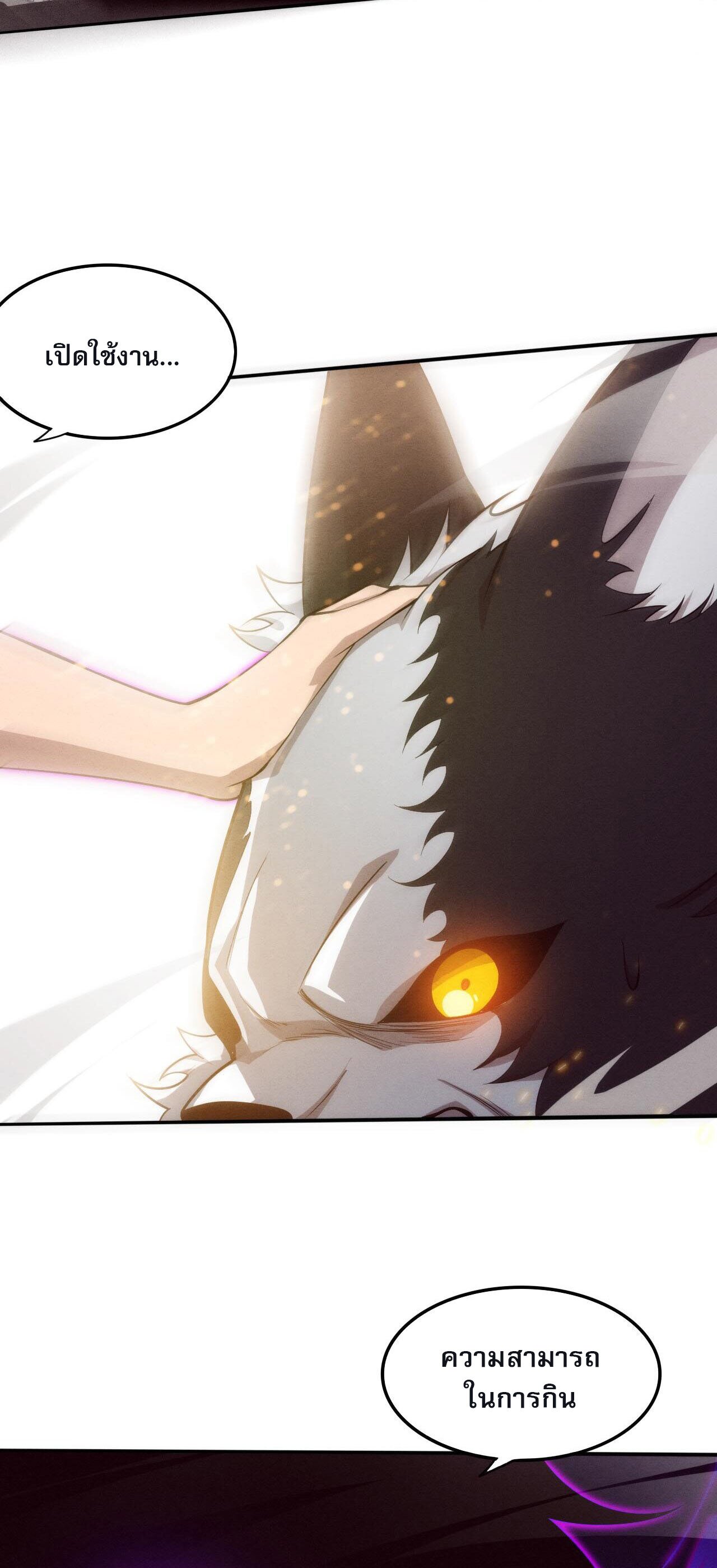 The Frenzy Of Evolution ตอนที่ 83 หน้า 27