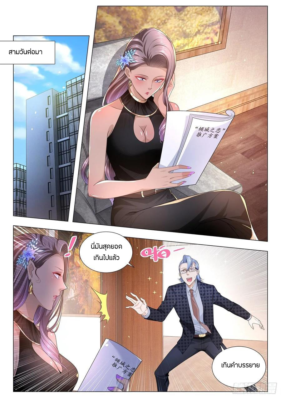 Divine Hero’s Skyfall System ตอนที่ 145 หน้า 4