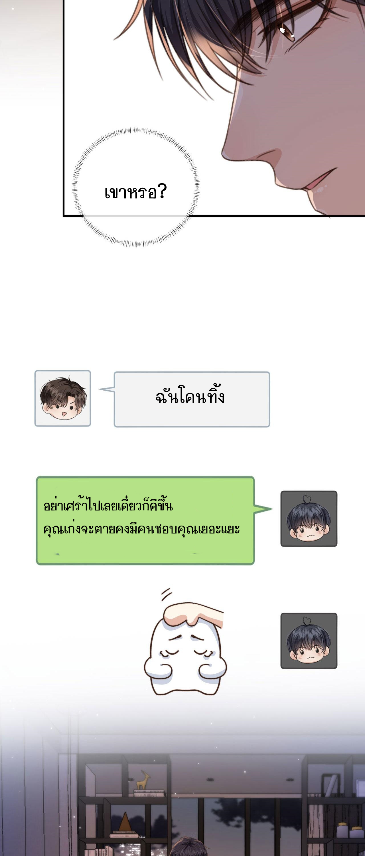Wagged his tail (BL) ตอนที่ 8 หน้า 3