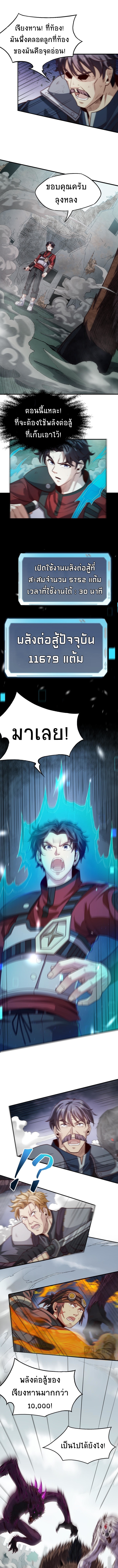 I Kill to Be God Beyond the Human Barrier ตอนที่ 9 หน้า 4