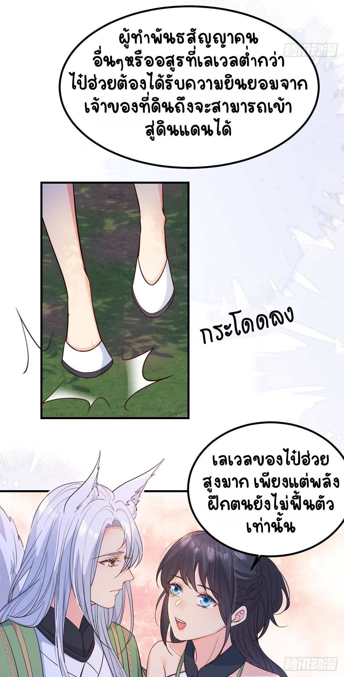 ปีศาจจิ้งจอกของฉันวันนี้ก็ยังเป็นเด็กดี? ตอนที่ 41 หน้า 20
