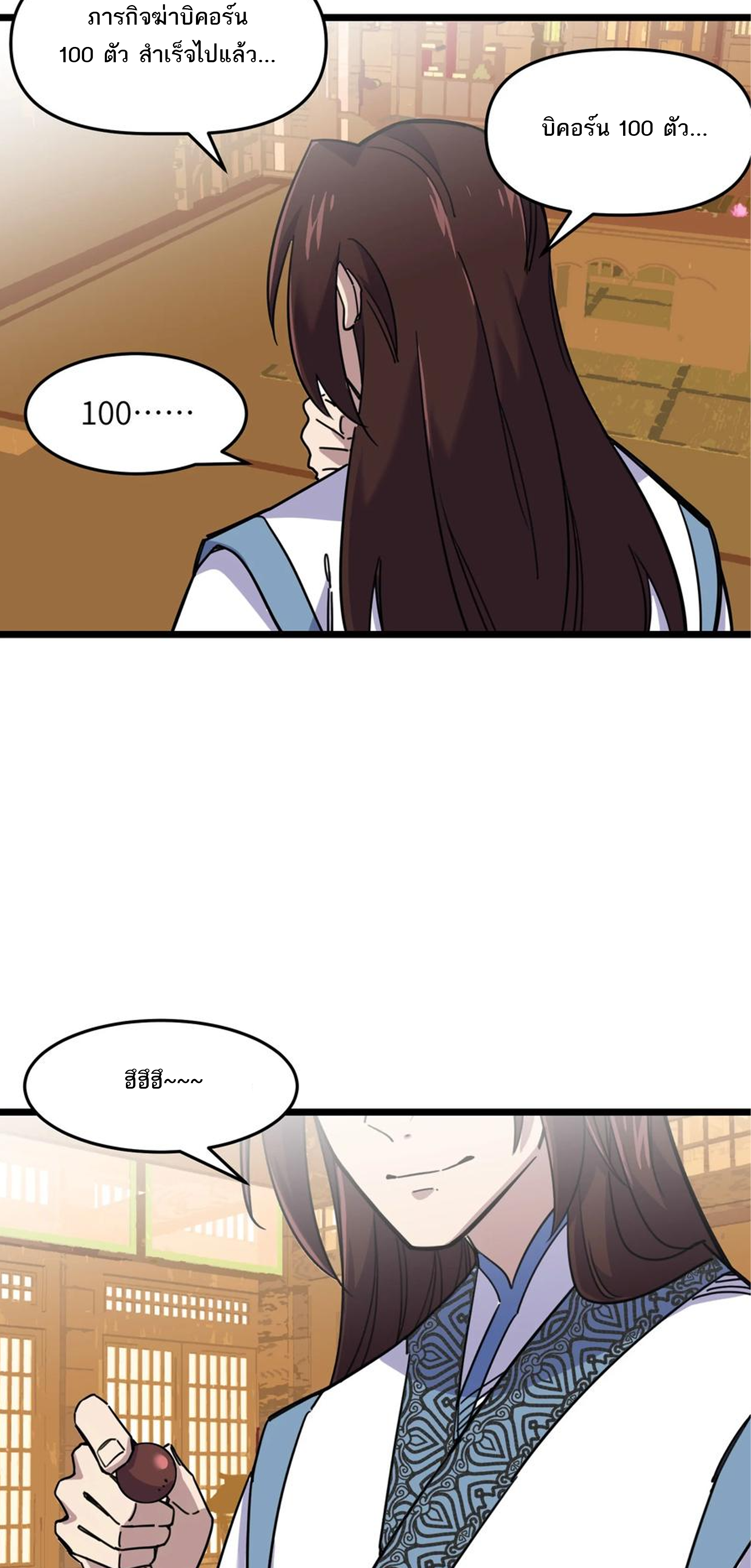 (ชนจีน) แกล้งเป็น NPC "หลอก" คนที่ "มาจากต่างโลก" ให้พัตนานิกายให้ No.1 !!? ตอนที่ 17 หน้า 30