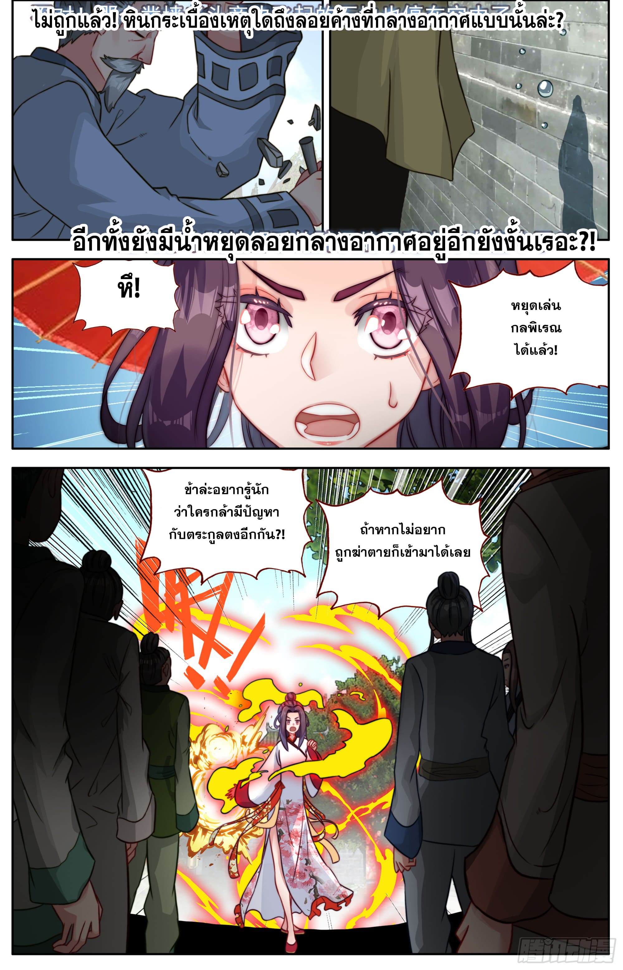 หลินหยวนสิง ตำนานจิ้งจอกเมฆา ตอนที่ 31 หน้า 5