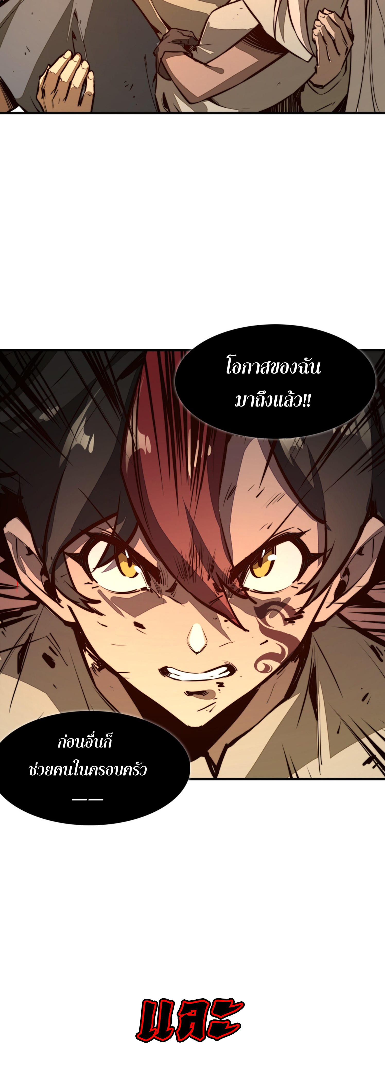 พุ่งทะยานจากก้นบึ้ง ตอนที่ 2 หน้า 39