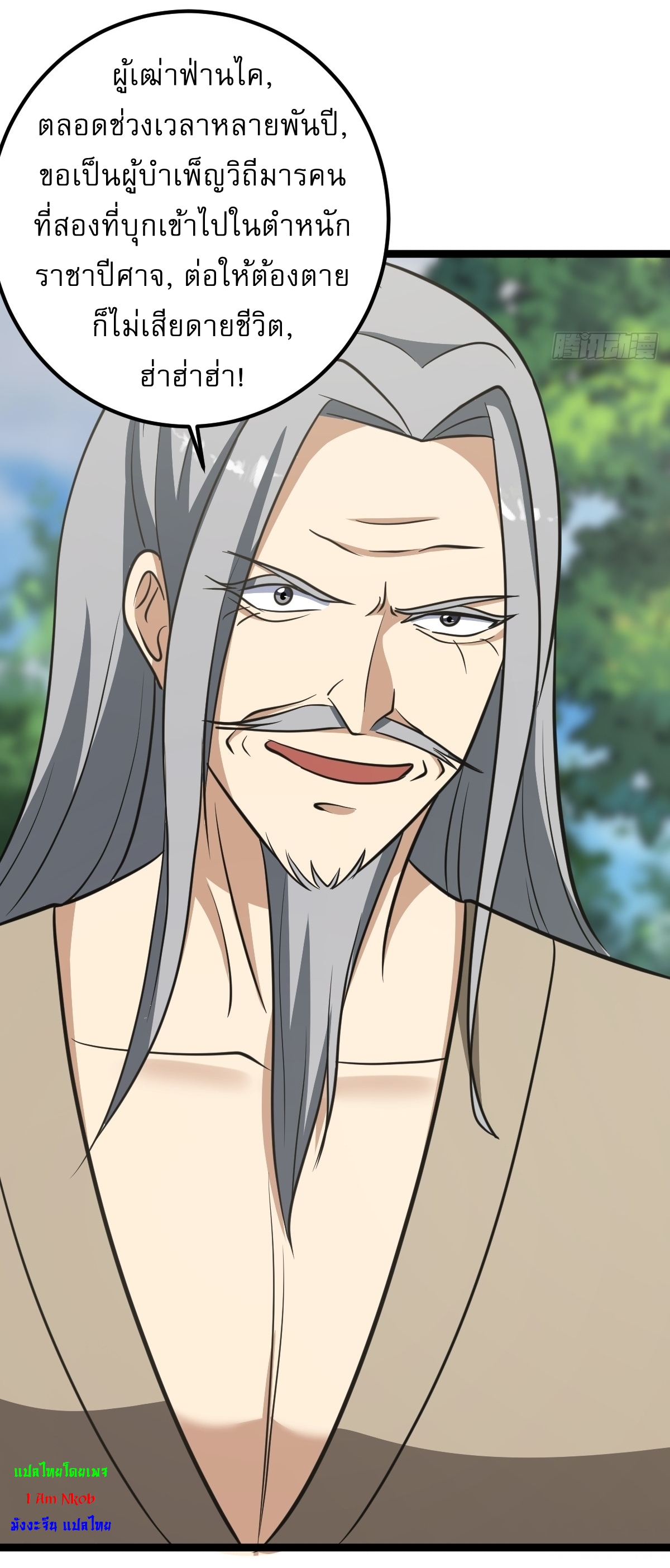 เก็บตัวร้อยปี จากนี้พี่ขอเทพ! INVINCIBLE AFTER A HUNDRED YEARS OF SECLUSION ตอนที่ 45 หน้า 9