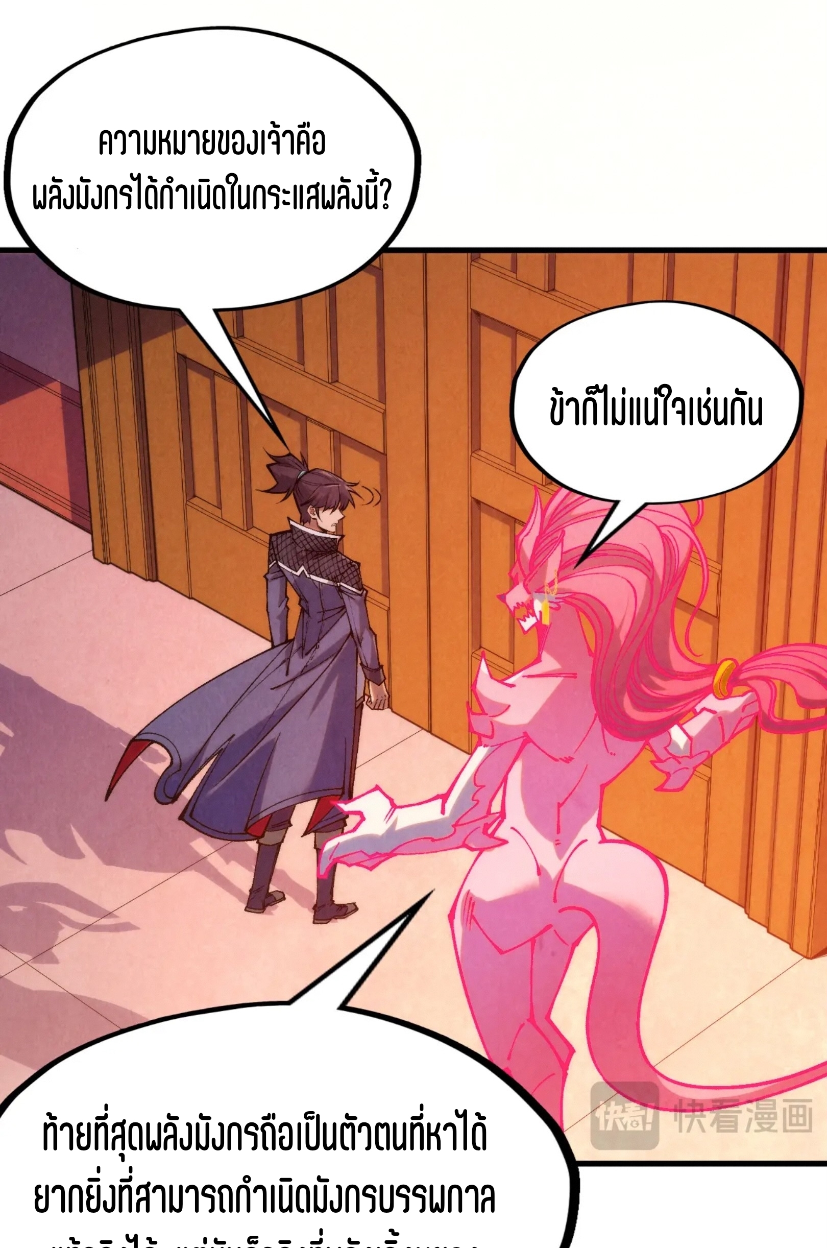 มหาเทพนิรันดร์กาล ตอนที่ 216 หน้า 25