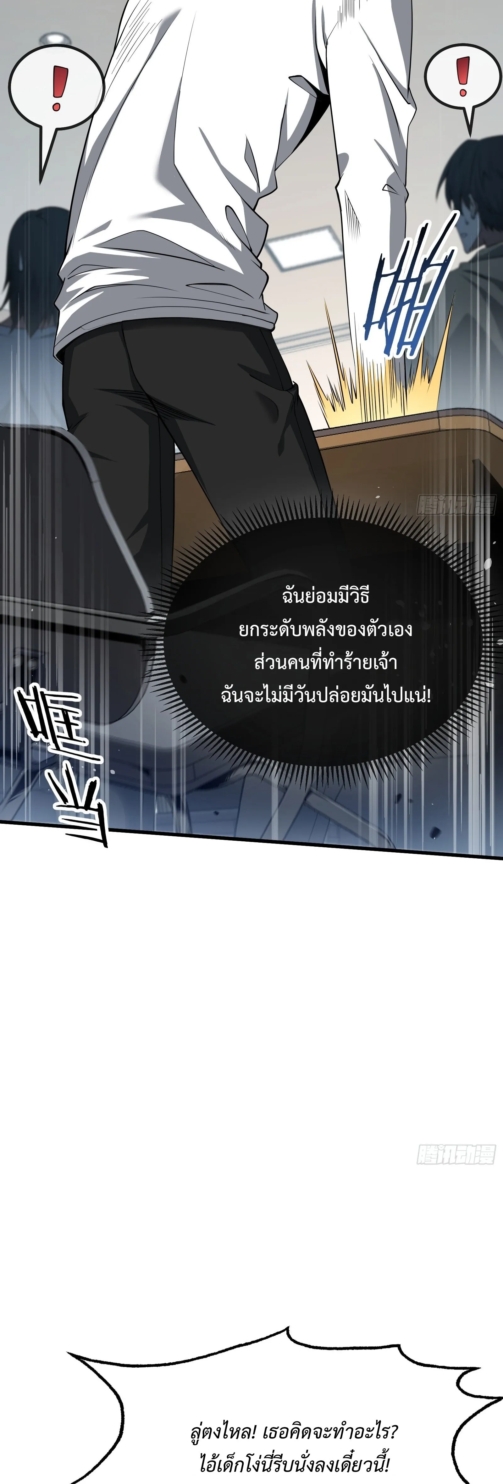 ปรมาจารย์เทพสะท้านมหานคร ตอนที่ 1 หน้า 23