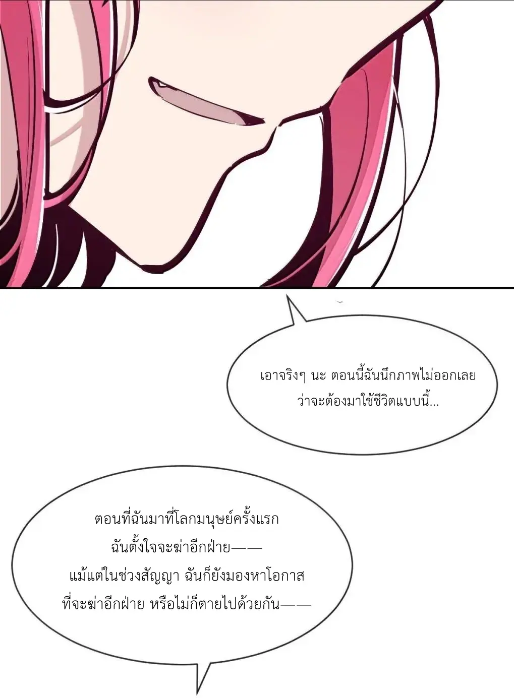 Demon x Angel can't get along! ตอนที่ 165 หน้า 83