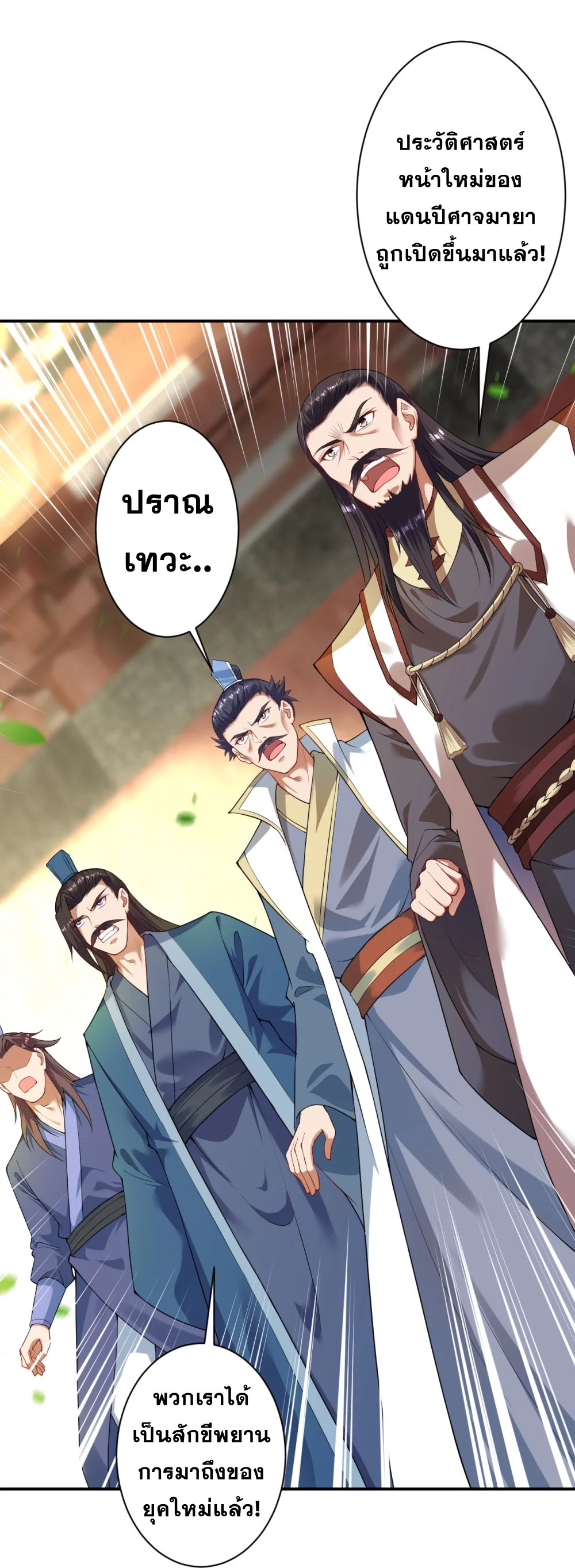 Against the Gods - อสูรพลิกฟ้า ตอนที่ 336 หน้า 55