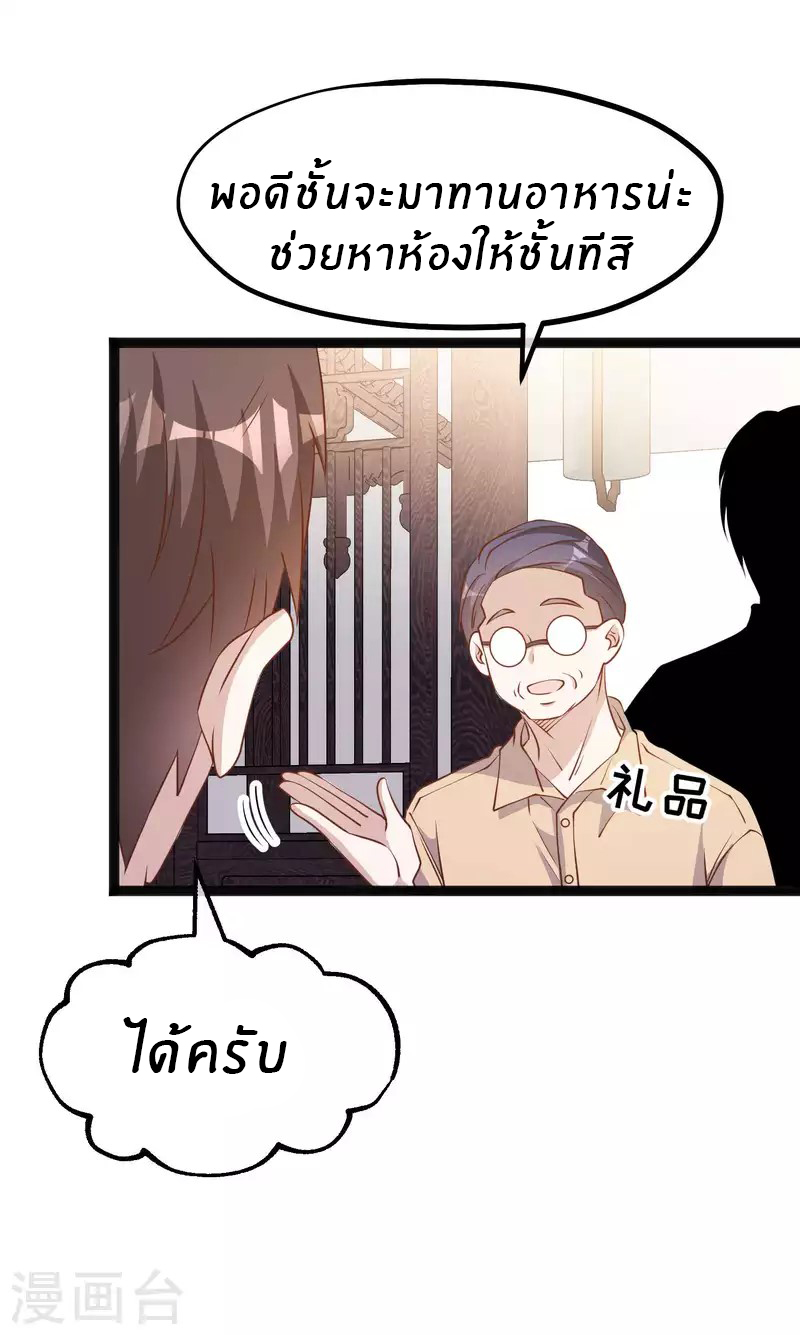 God Fisherman ตอนที่ 214 หน้า 28