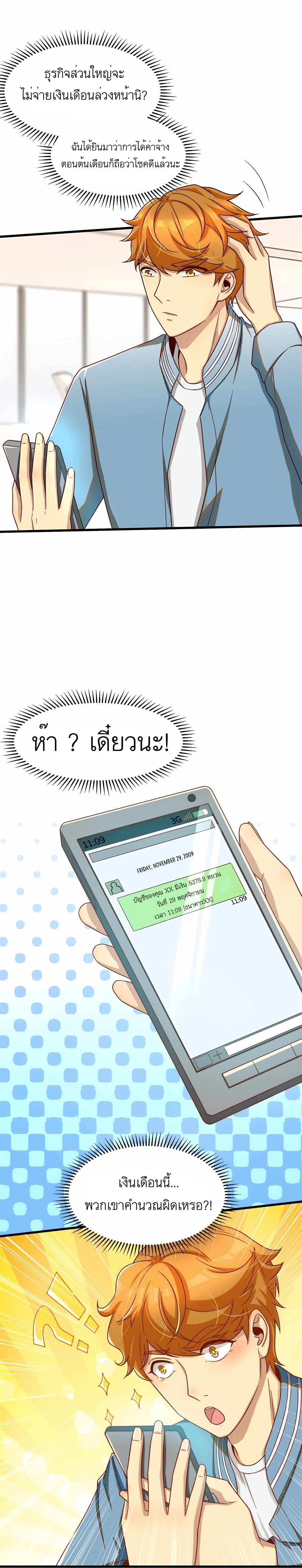 ระบบผลาญเงินเพื่อเป็นประธานบริษัท ตอนที่ 17 หน้า 4