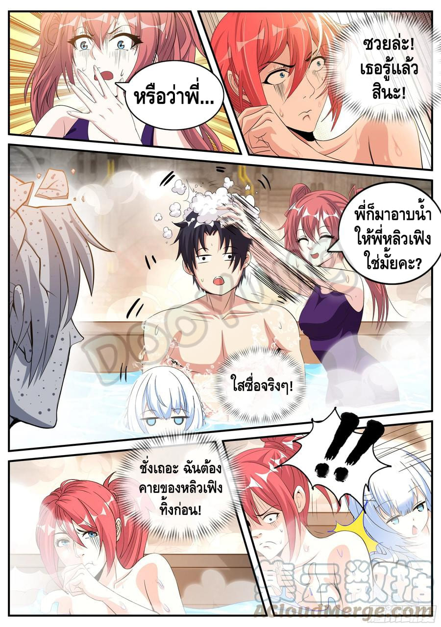 Apocalyptic dungeon ตอนที่ 81 หน้า 12