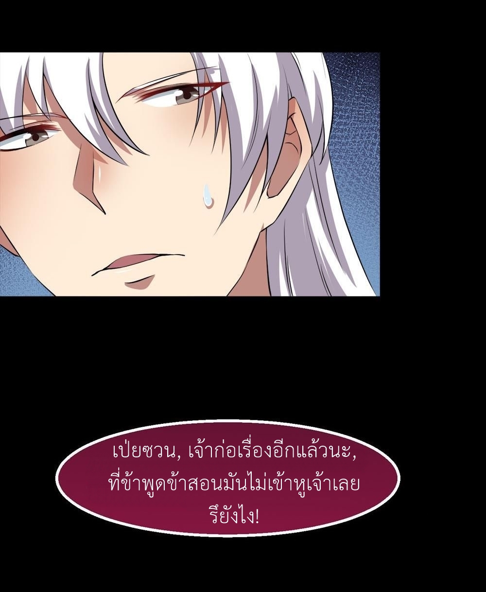 มหาจอมปราชญ์ ปราณเทวะ ตอนที่ 29 หน้า 14