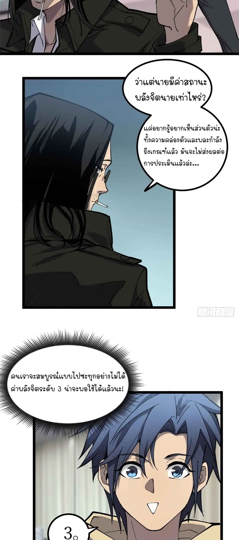 Gatekeeper of the Boundless World | ผู้พิทักษ์ประตูแห่งดินแดนไร้ขอบเขต ตอนที่ 12 หน้า 15