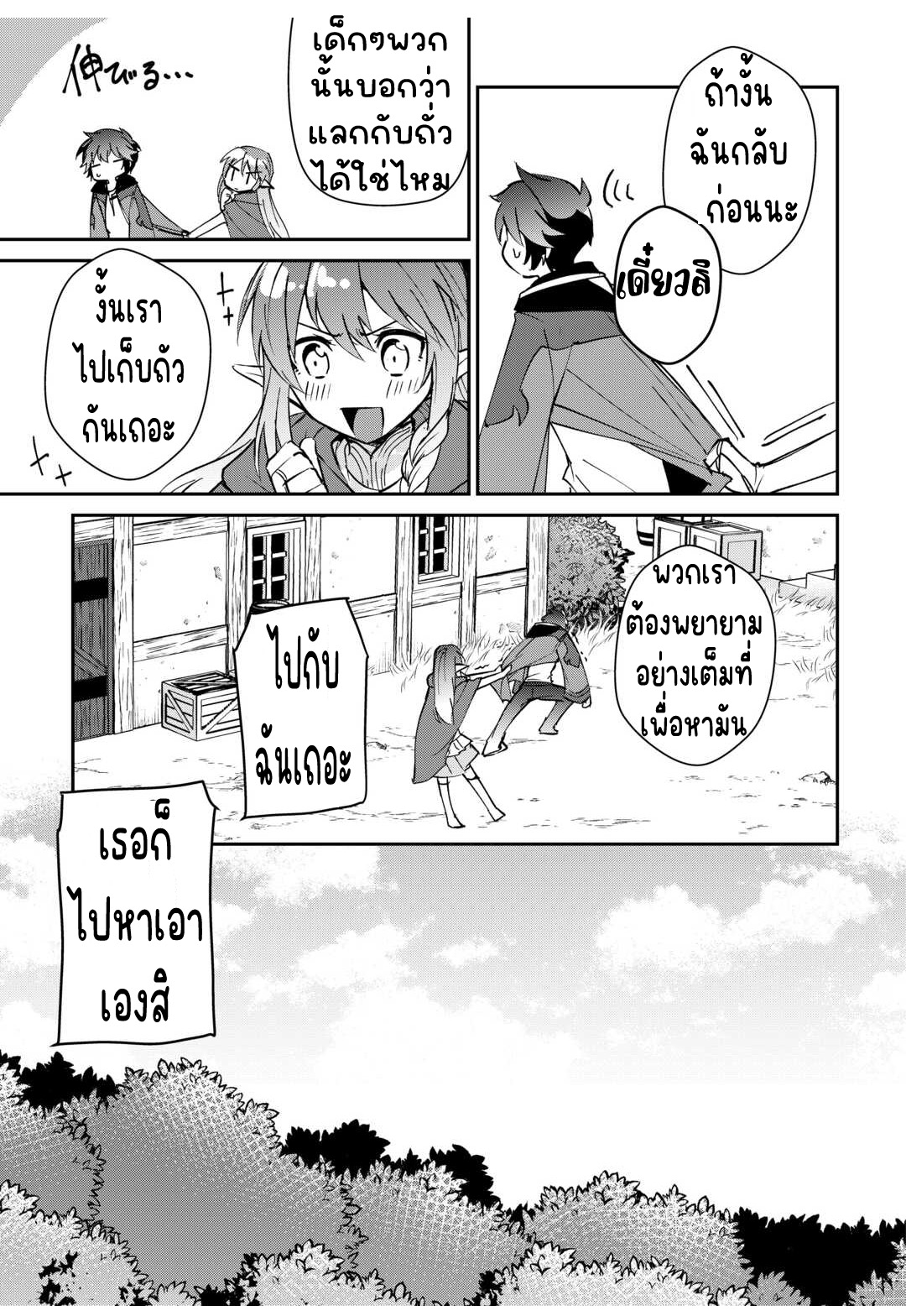 แอชผู้ถูกทอดทิ้งกับดินแดนรกร้าง Daijizen no Mahoutsukai Ashuto, Sutareta Ryouchi de Slow Life ตอนที่ 29 หน้า 10