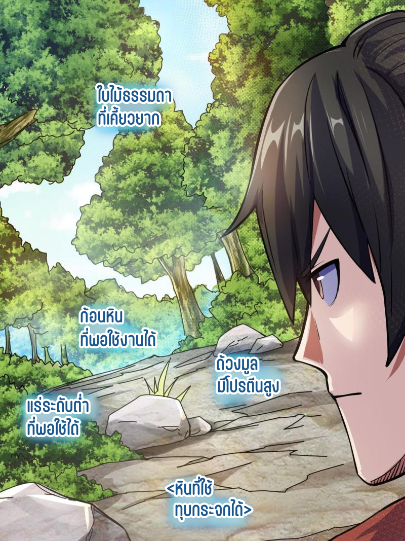 ข้ารอดพ้นจากทัณฑ์สวรรค์ 999 ครั้ง ตอนที่ 1 หน้า 76