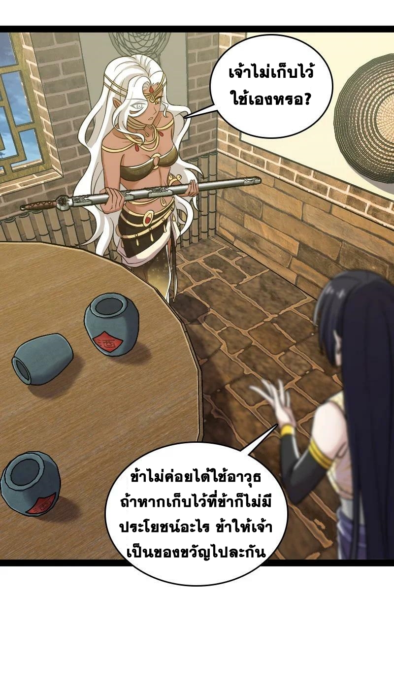 ชีวิตอันสันโดษของจักพรรดิ์หลินเกอ ตอนที่ 205 หน้า 16