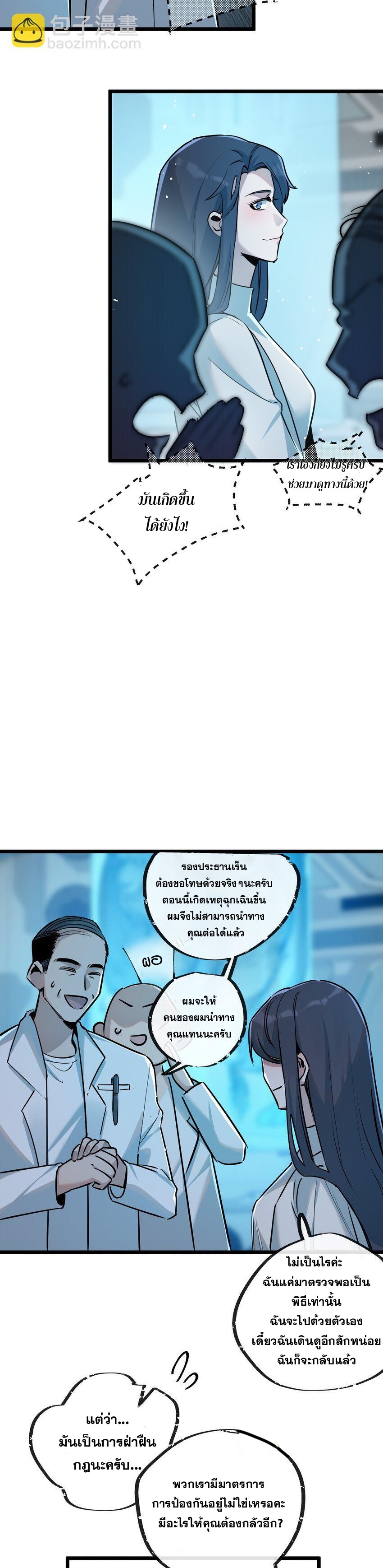 สุดยอดฟาร์มวันสิ้นโลก ตอนที่ 10 หน้า 12