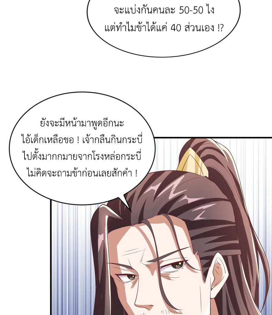 (ชนจีน) Dragon Master (จูหมิง นักรบเซียนมังกร) ตอนที่ 86 หน้า 43