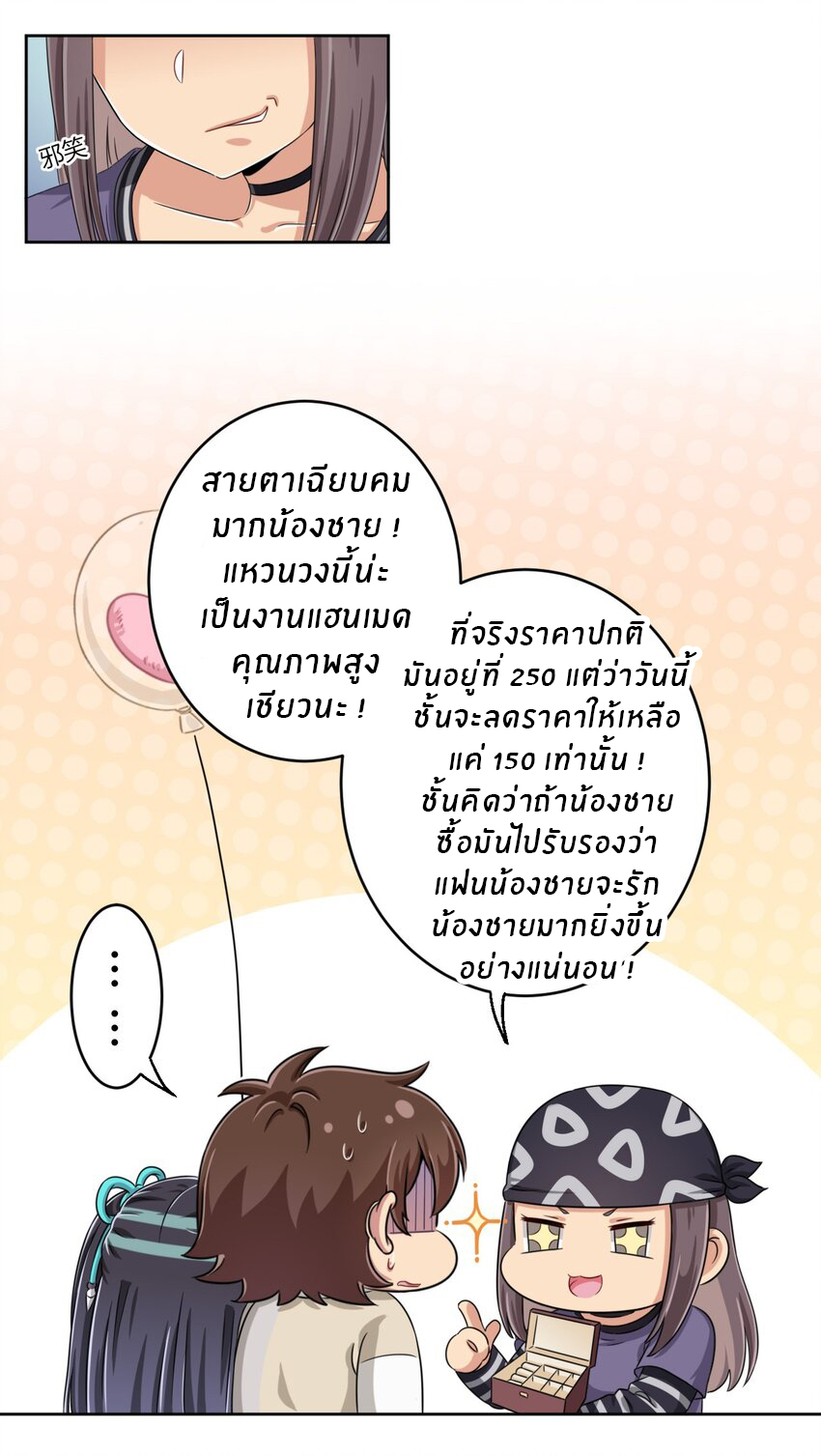 What is the use of God giving me this embarrassing superpower? ตอนที่ 14 หน้า 24