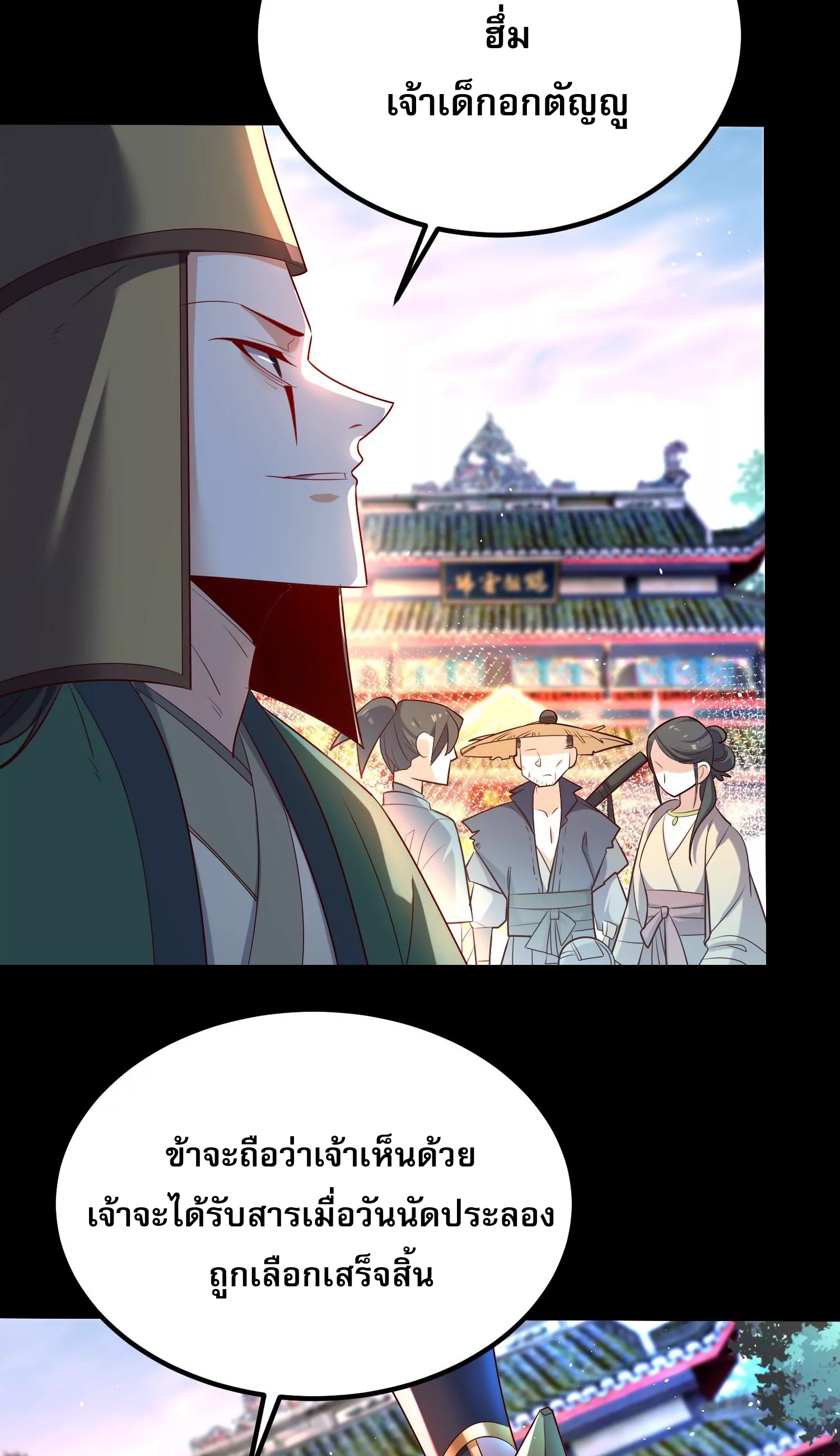 ท้าทายดินแดนพระเจ้า ตอนที่ 9 หน้า 32