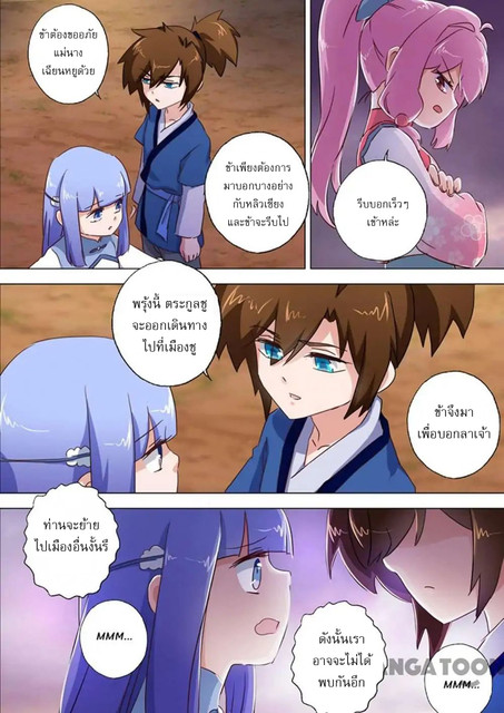 ดาบวิญญาณราชัน spirit sword sovereign ตอนที่ 115 หน้า 6