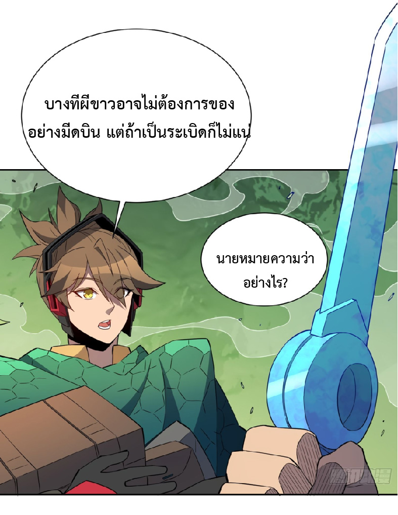 The People On Earth Are Too Ferocious ตอนที่ 184 หน้า 8