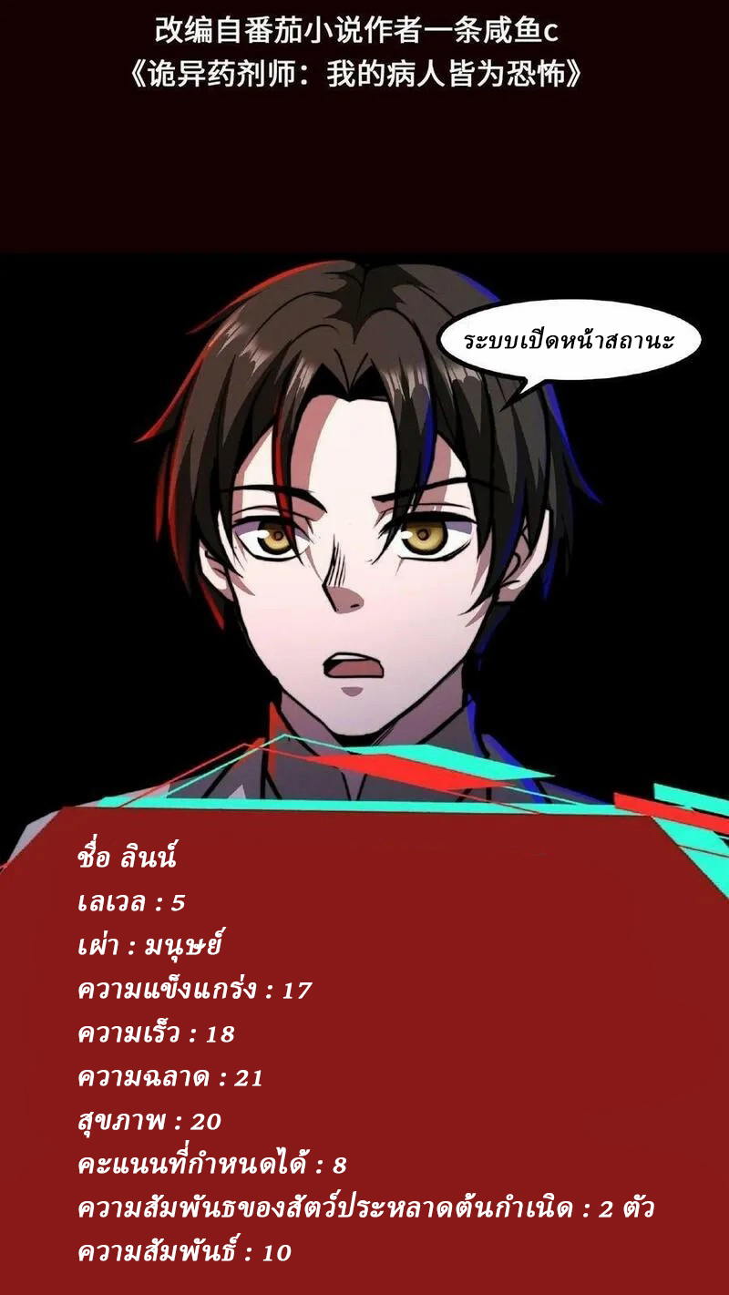 Mysterious Pharmacist ตอนที่ 36 หน้า 2