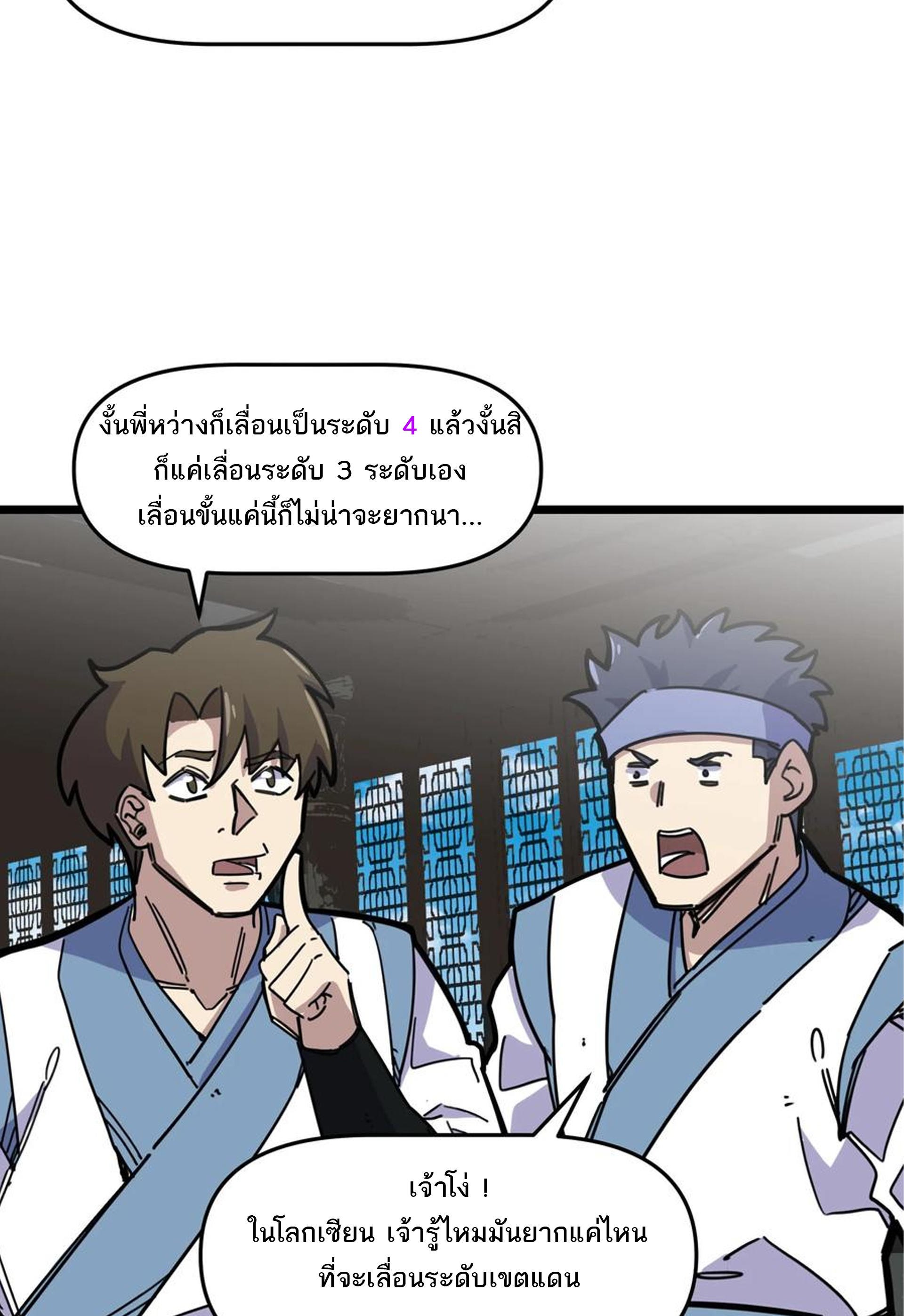 (ชนจีน) แกล้งเป็น NPC "หลอก" คนที่ "มาจากต่างโลก" ให้พัตนานิกายให้ No.1 !!? ตอนที่ 17 หน้า 7